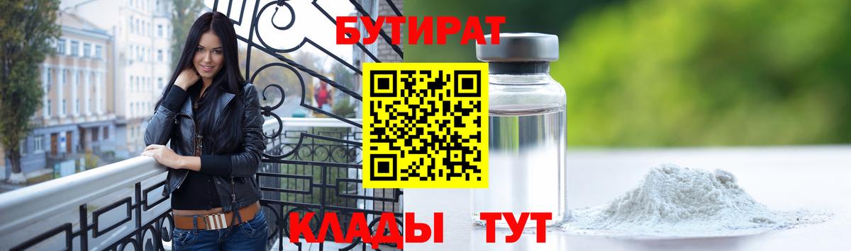 БУТИРАТ жидкий экстази  Бутират  Дзержинский  Вход с VPN 