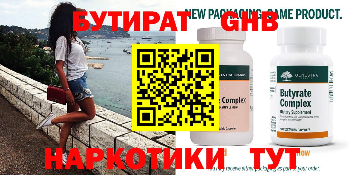 БУТИРАТ 1.4BDO Дзержинский