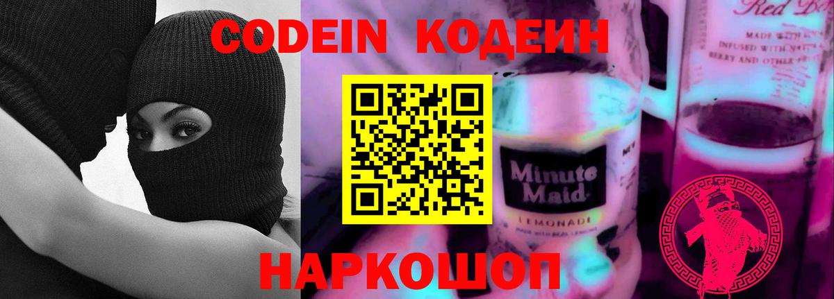 Дзержинский  Codein напиток Lean (лин)  Вход с VPN  Кодеиновый сироп Lean Purple Drank 