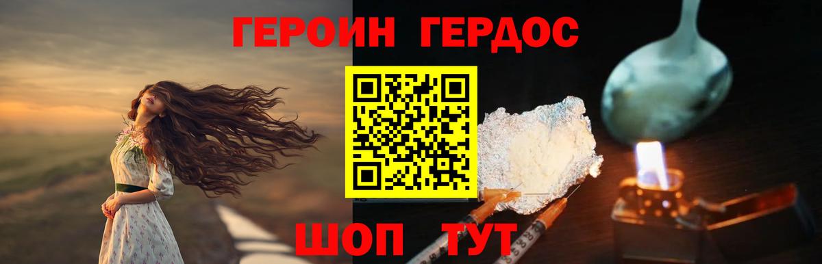 ГЕРОИН гречка  Вход с VPN  Дзержинский 